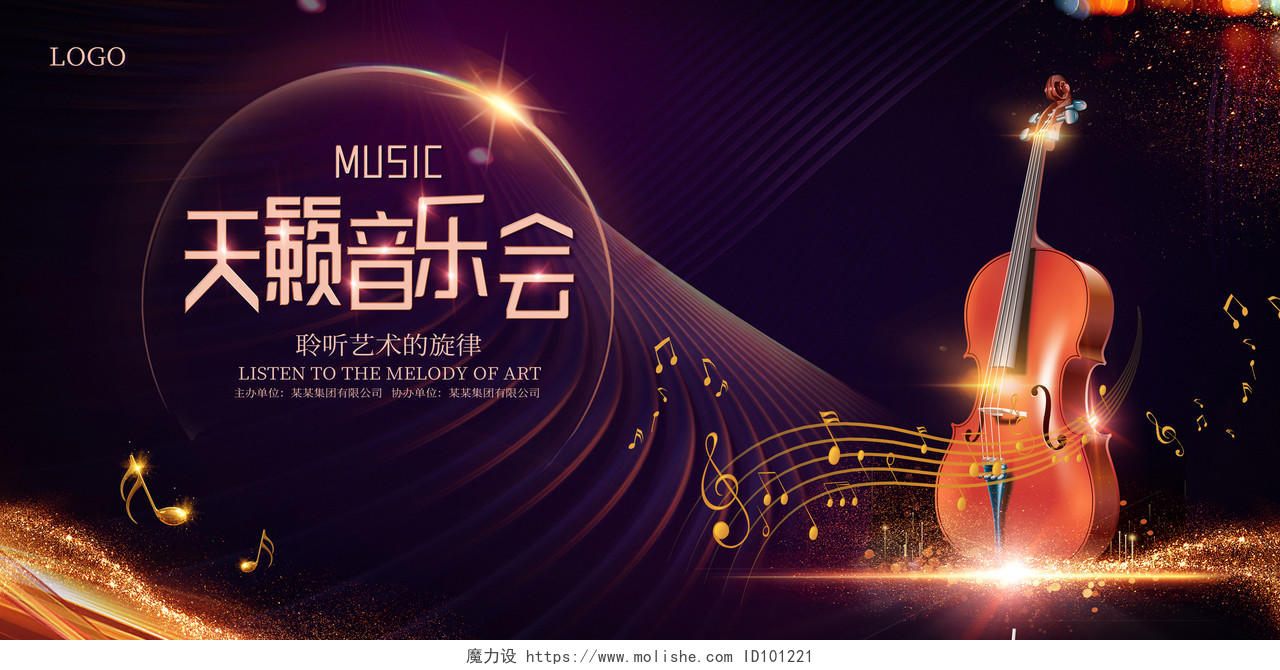 2021紫色天籁音乐会钢琴音乐会海报